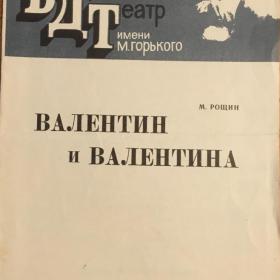 Театральная программка БДТ, Ленинград, 1976 г.