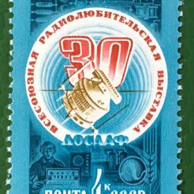 Марка СССР 1981 г. Всероссийская выставка радиолюбителей ДОСААФ