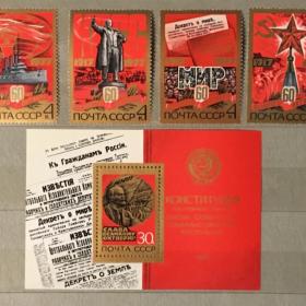 Блок и 4 марки. СССР 1977 г. 60-летие Великой Октябрьской революции