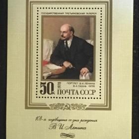 Марка (блок) СССР 1978 г. 108-я годовщина со дня рождения В.И.Ленина