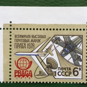 Марка СССР 1978 . Всемирная выставка почтовых марок ''Прага-1978''