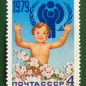 Марка СССР 1979 г. Международный год ребенка