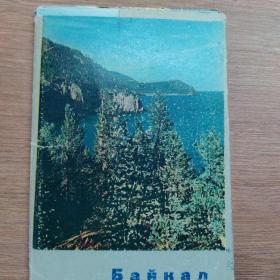 Набор открыток "Байкал" 1968г тираж 200000 экз