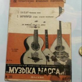 ноты для мандолины и 7 ми струнной гитары 1931г.