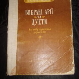 Избранные отрывки из оперетт. 1955 год. Киев. 