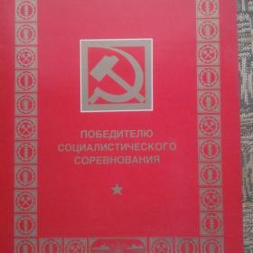 Почетная грамота  новая 1982г.СССР