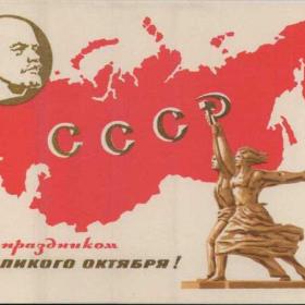 открытка С праздником Великого октября, "Советский художник", Ленинград, 1968 год