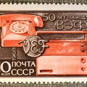 Марка 50 лет заводу ВЭФ. СССР 1969 г.