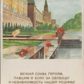 Открытка советская, 1968 г.