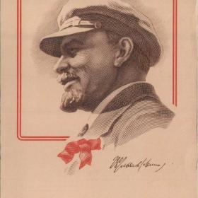 Открытка советская, В.И. Ленин, 1969 г.