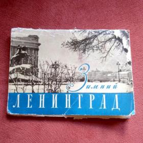 Набор открыток Зимний Ленинград. 1966 г.