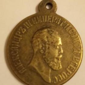 Медаль Николай 2.