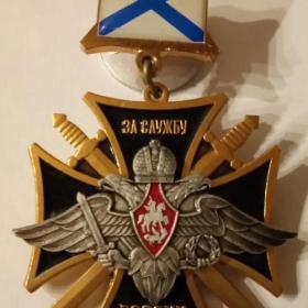 Медаль За службу.