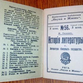 Мини книга Наука и жизнь. 1904г.