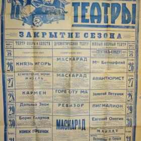 Театральная афиша за 25 - 31 мая 1925г. Ленинград. 