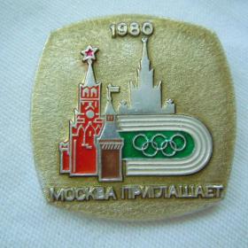Значок Олимпиада, 1980
