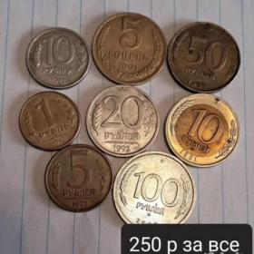 8 монет ЛИХИХ 90Х НАБОР , МОНЕТЫ БЕЗ ПОВТОРОВ, РАЗНОГО НОМИНАЛА,  ОРИГИНАЛ 